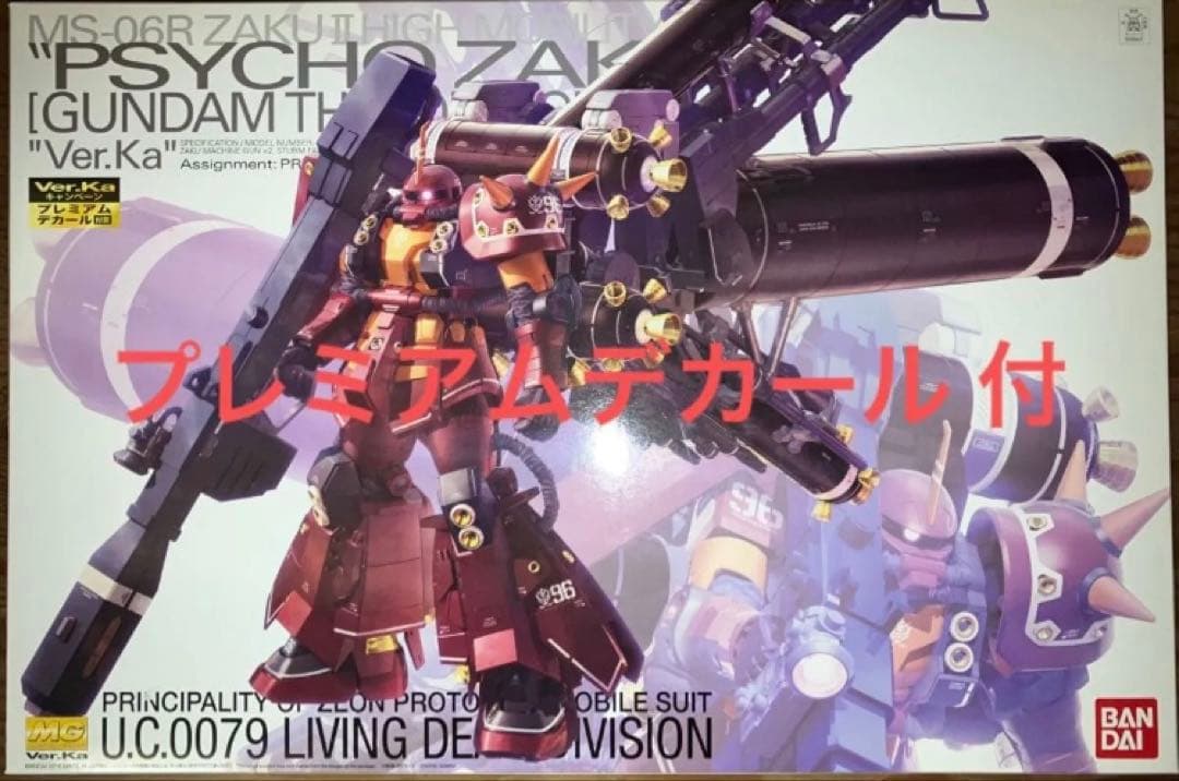 MG MS-06R高機動型ザクサイコ・ザクVer.Ka プレミアムデカール 付