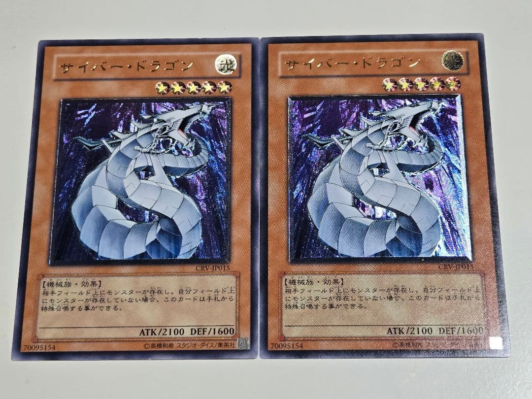 サイバードラゴン　レリーフ　2枚