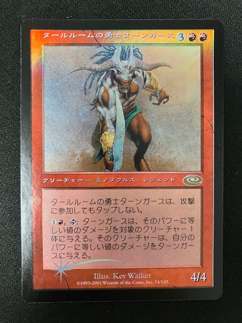 美品 タールルームの勇士、ターンガース　絵違い foil プレーンシフト PLS