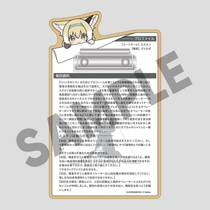 アークナイツ　「われらの光」クリップボード　スズラン