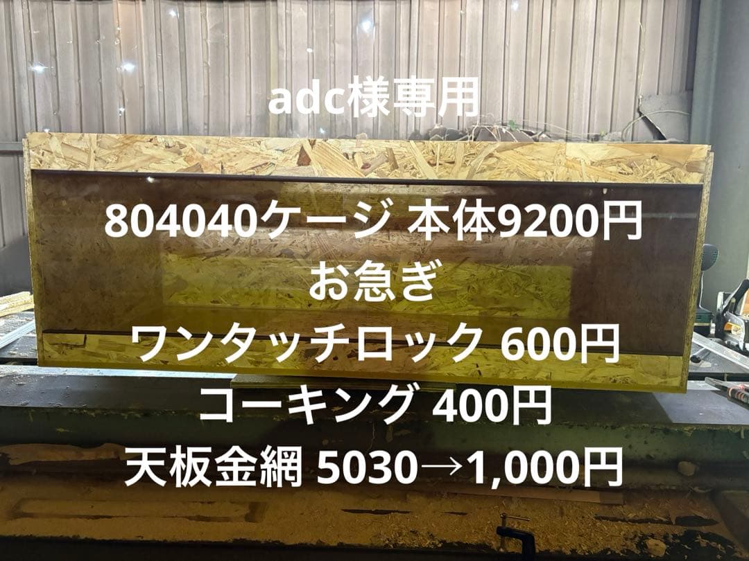 adc　804040お急ぎ