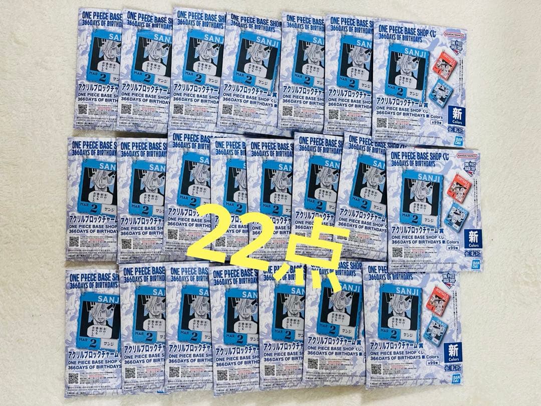 ONEPIECE BASE SHOPくじ　アクリルブロック　1～3月22個セット