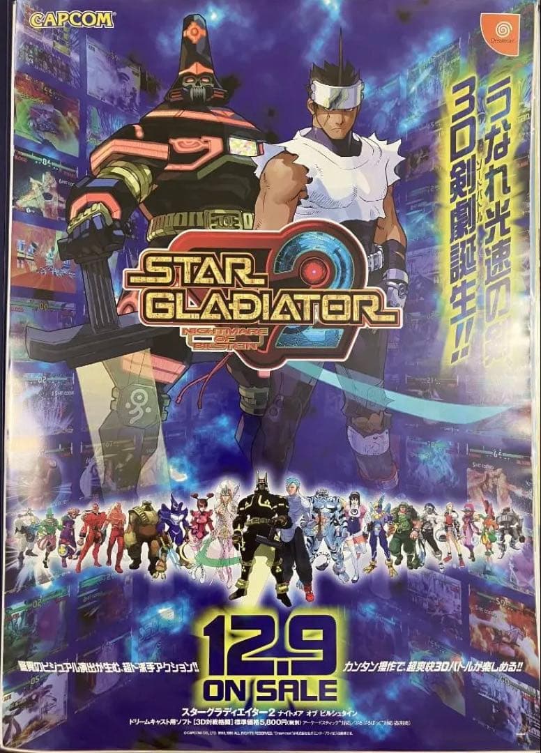 希少　スター グラディエイター ２　STAR GLADIATOR　販促ポスター