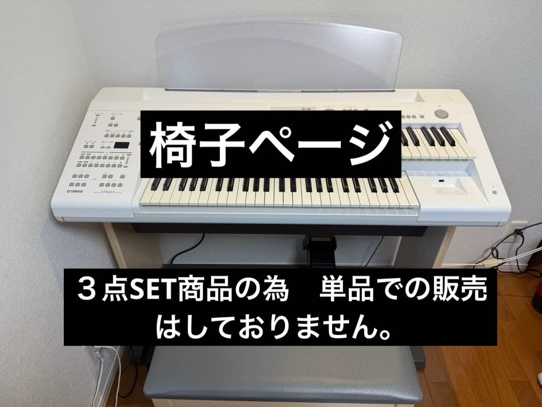 椅子ページ　ＳＴＡＧＥＡ　ELBー02エレクトーン