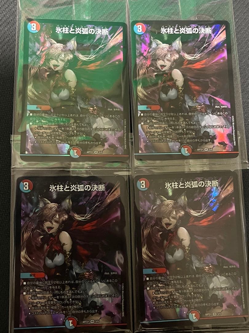 氷柱と炎弧の決断 パーフェクトコールドフレイム 神アート　4枚未開封