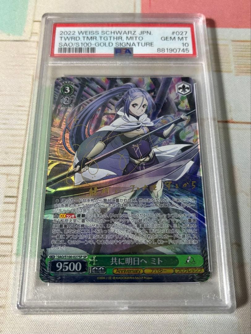 ヴァイスシュヴァルツ ソードアートオンライン SAO 共に明日へ ミト PSA