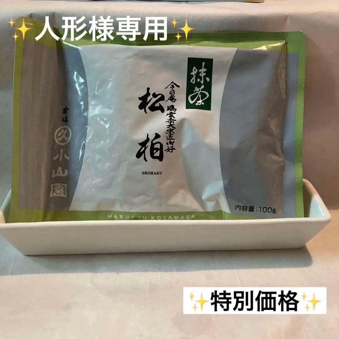 【丸久小山園】抹茶 松柏 100g