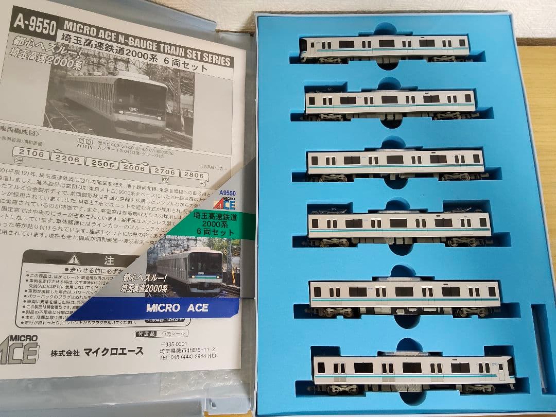 マイクロエース【A9550】埼玉高速鉄道2000系 6両セット