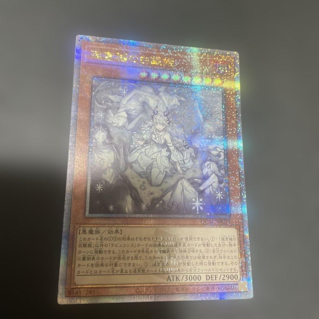 遊戯王 迷宮城の白銀姫