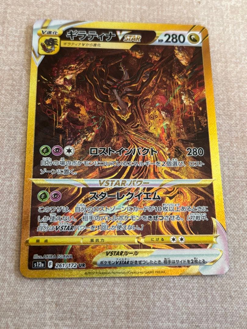 ギラティナvstar ur vstarユニバース 261/172 訳あり