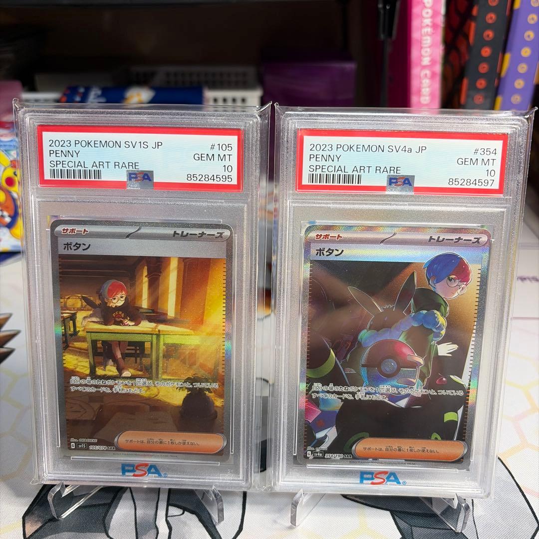 ボタン　SAR psa10 2枚セット