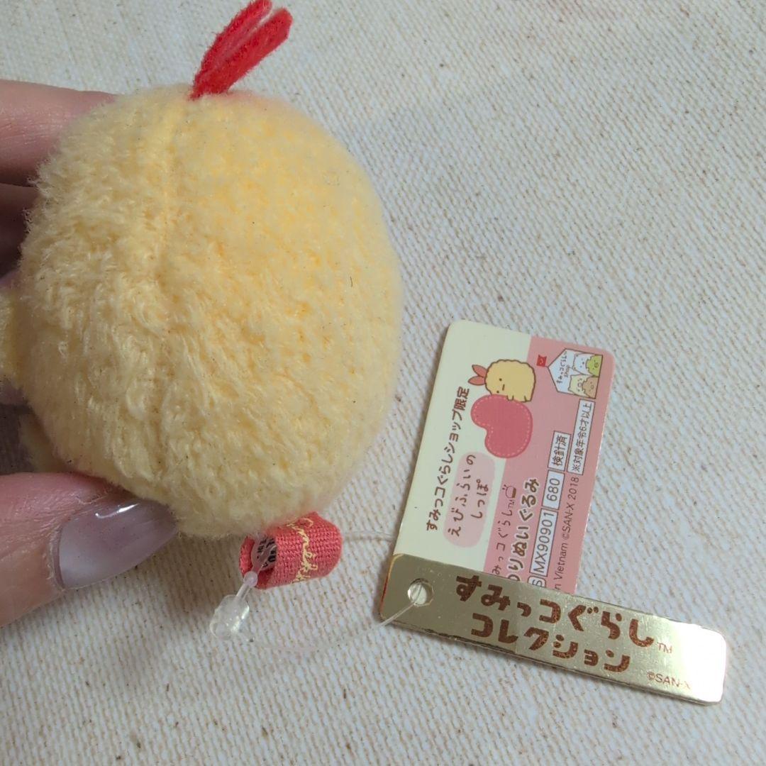 すみっコぐらしショップ限定　てのりぬいぐるみ　えびふらいのしっぽ　ハート