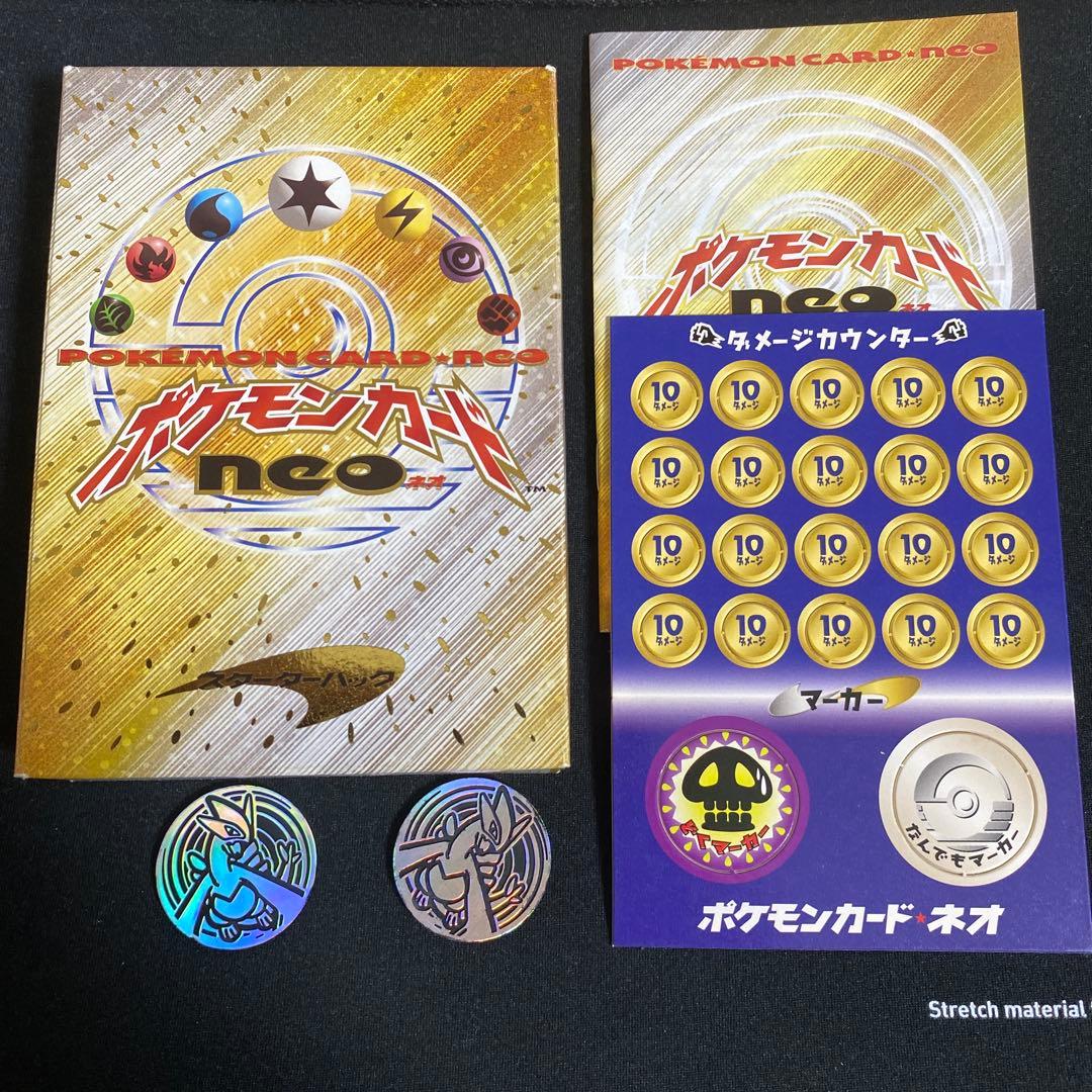 ポケモンカードneo スターターパック　帯付き
