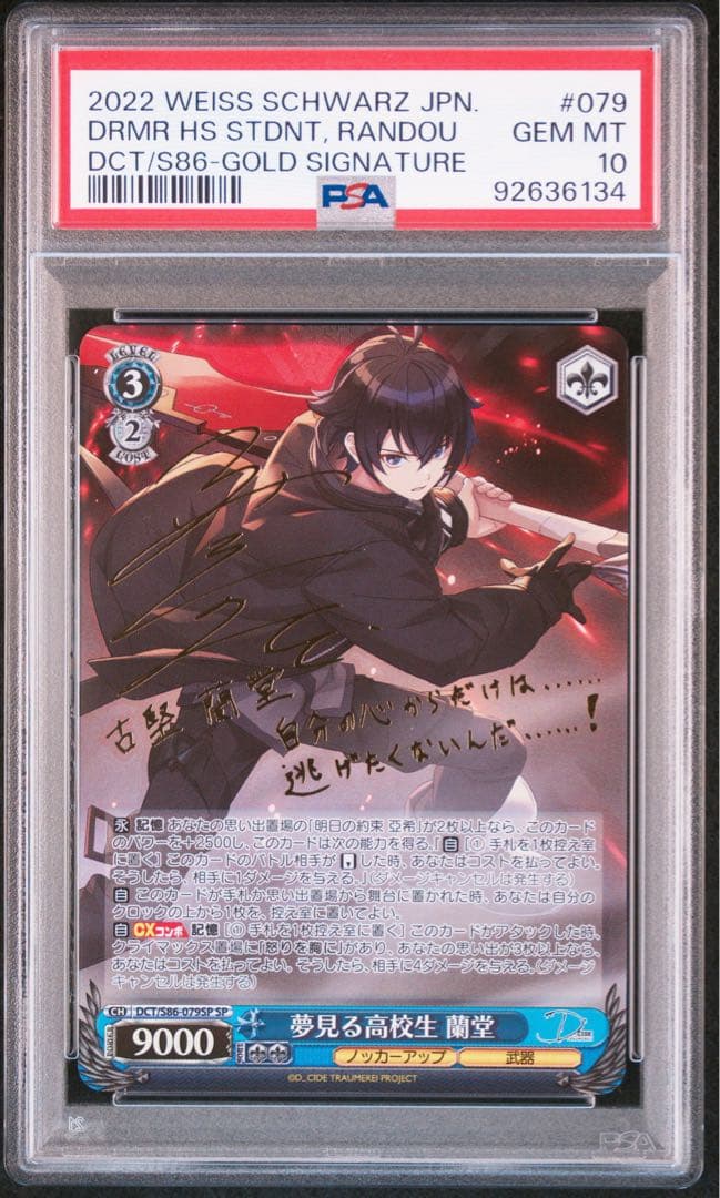 PSA10 ヴァイスシュヴァルツ WS 夢見る高校生 蘭堂 SP D_CIDE