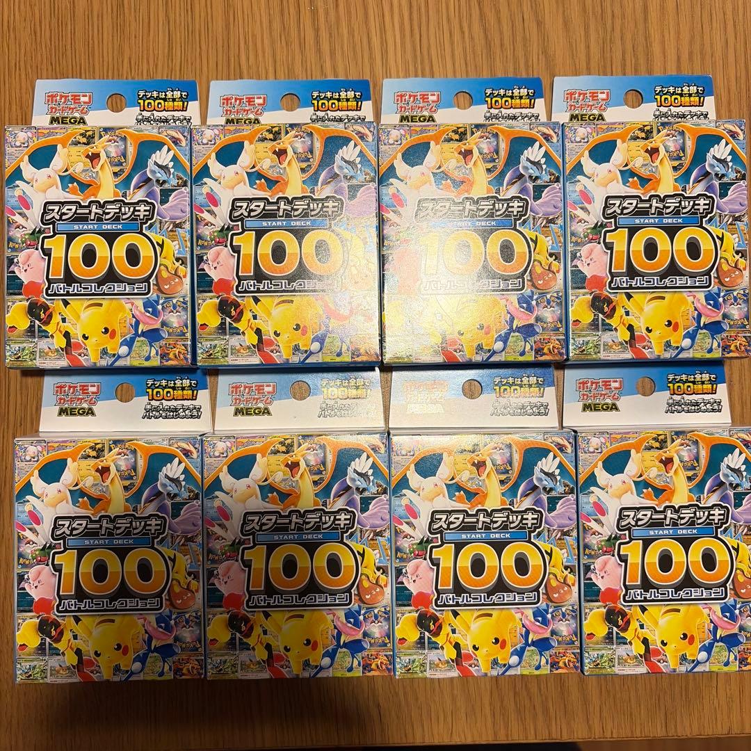ポケモンカードゲームMEGA スタートデッキ100 8個セット