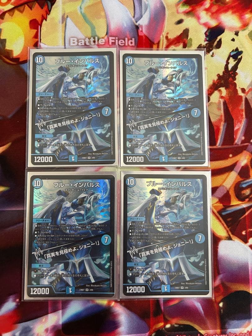 ブルーインパルス 真実を見極めよジョニー 4枚