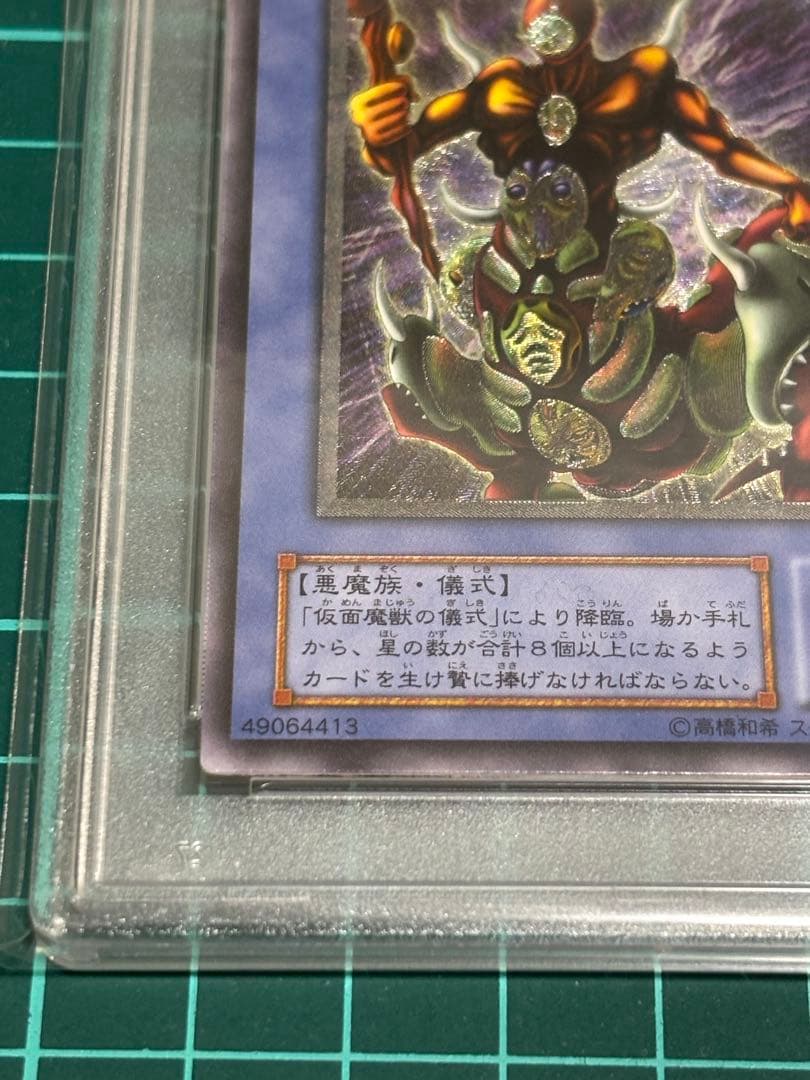 仮面魔獣マスクド・ヘルレイザー　PSA9
