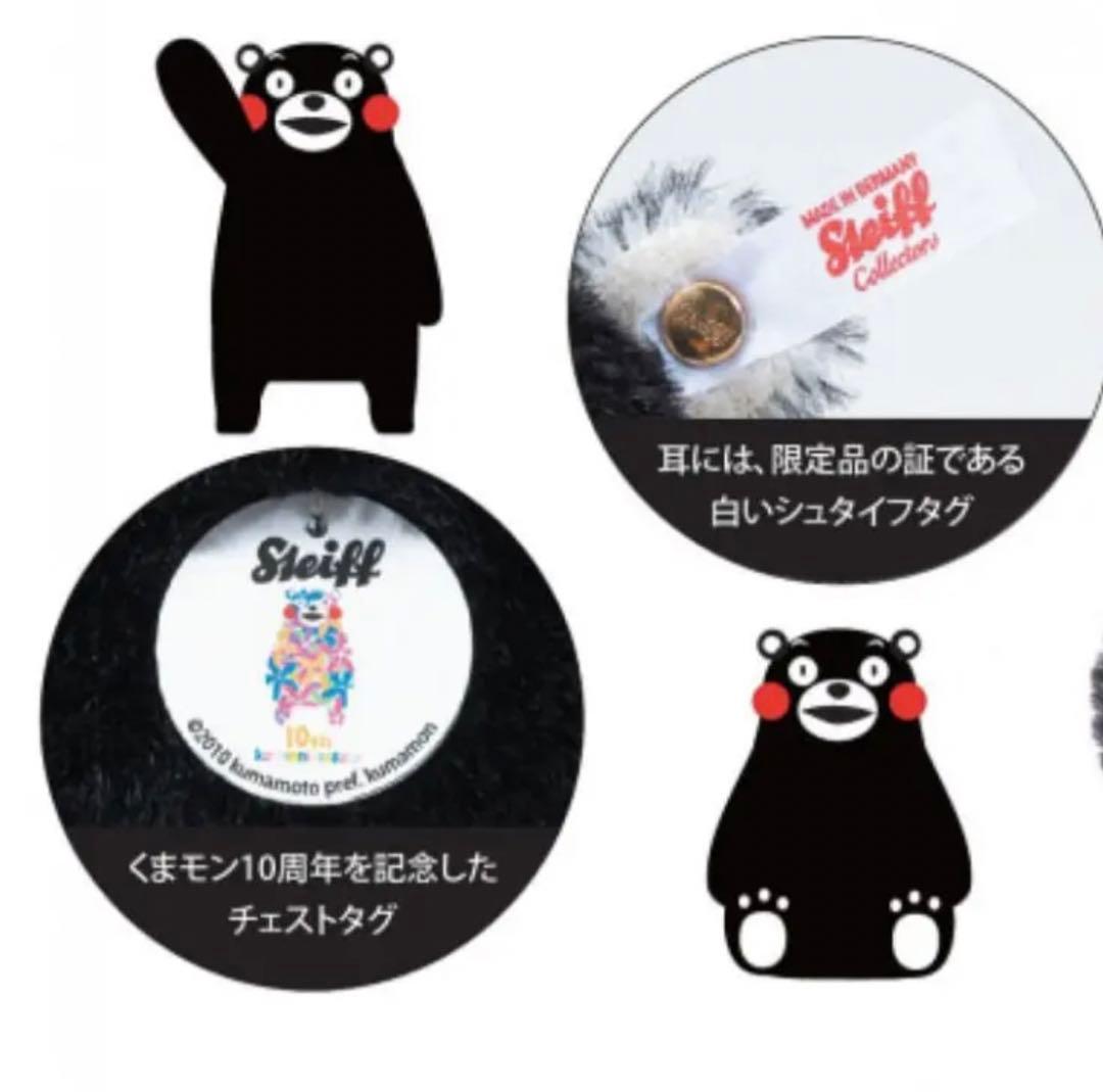 【年始値下】【限定品未開封】シュタイフ くまモン10周年モデル