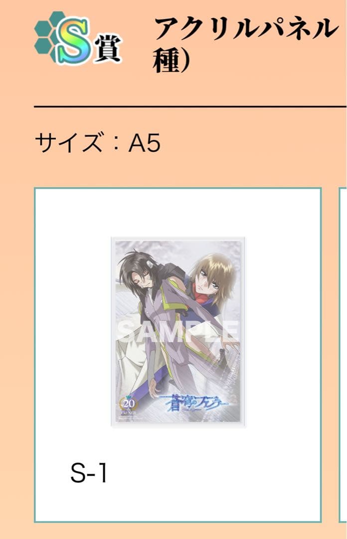 蒼穹のファフナー　20周年オンラインくじS賞アクリルパネルS-1