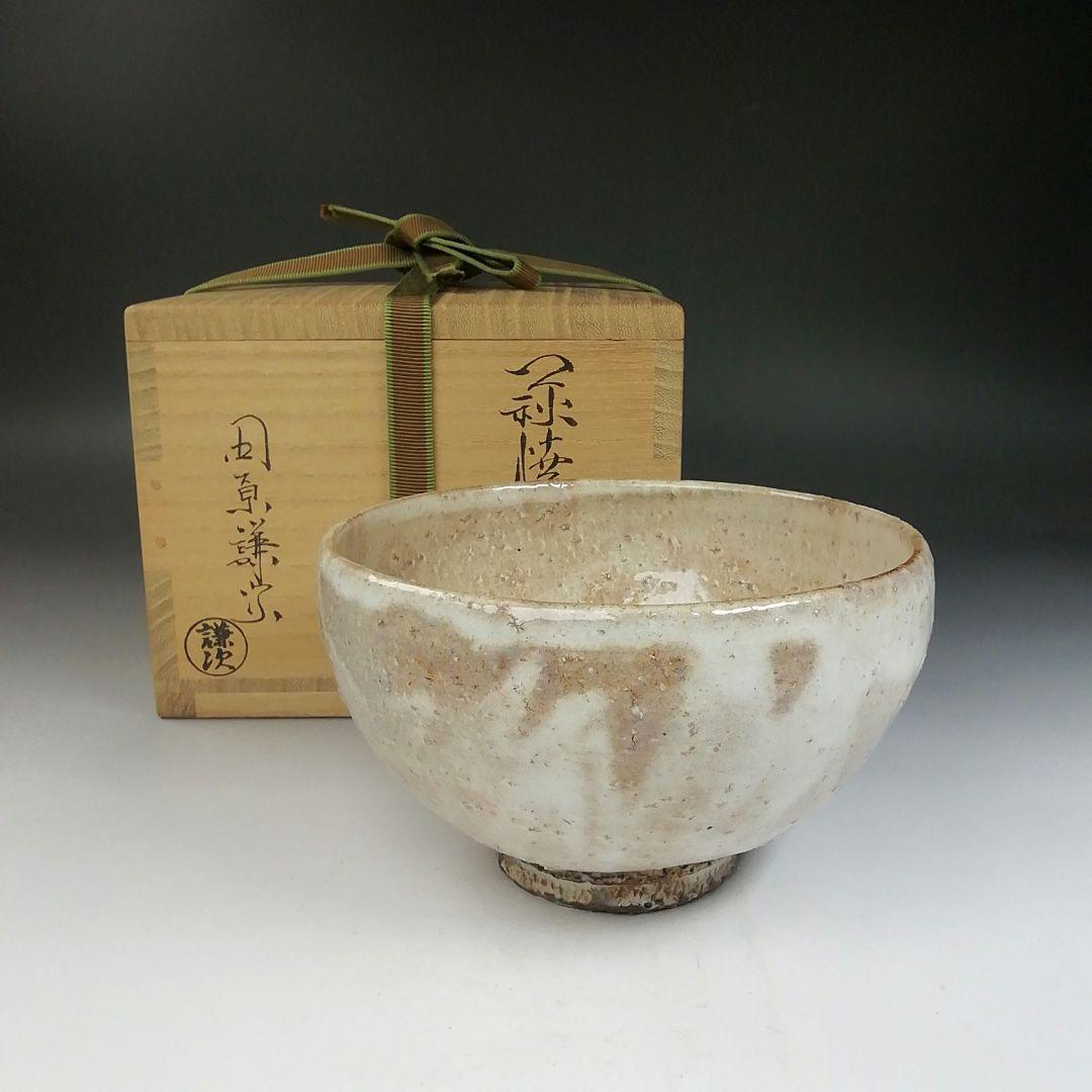 Ｔ７２６　茶碗　『萩焼』『田原謙次 造』　共箱　抹茶碗　茶道具