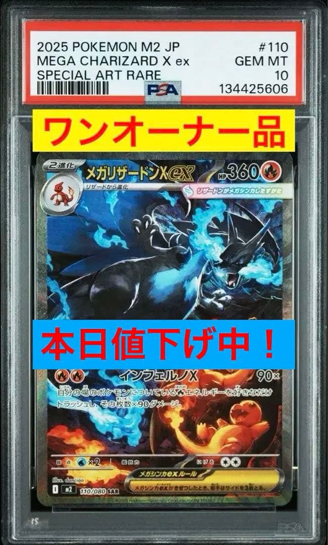 【PSA10】メガリザードンX ex SAR インフェルノX110/080