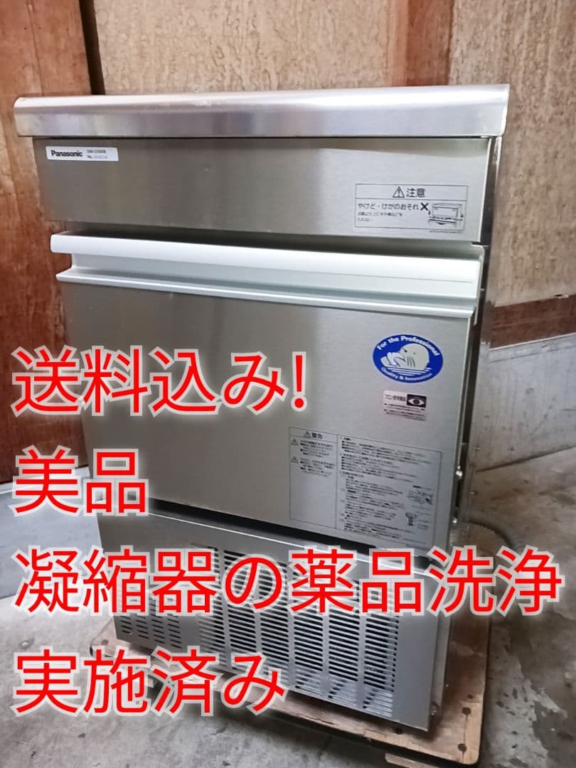 Panasonic　業務用製氷機　SIM-S3500B　ホシザキ　キューブアイス