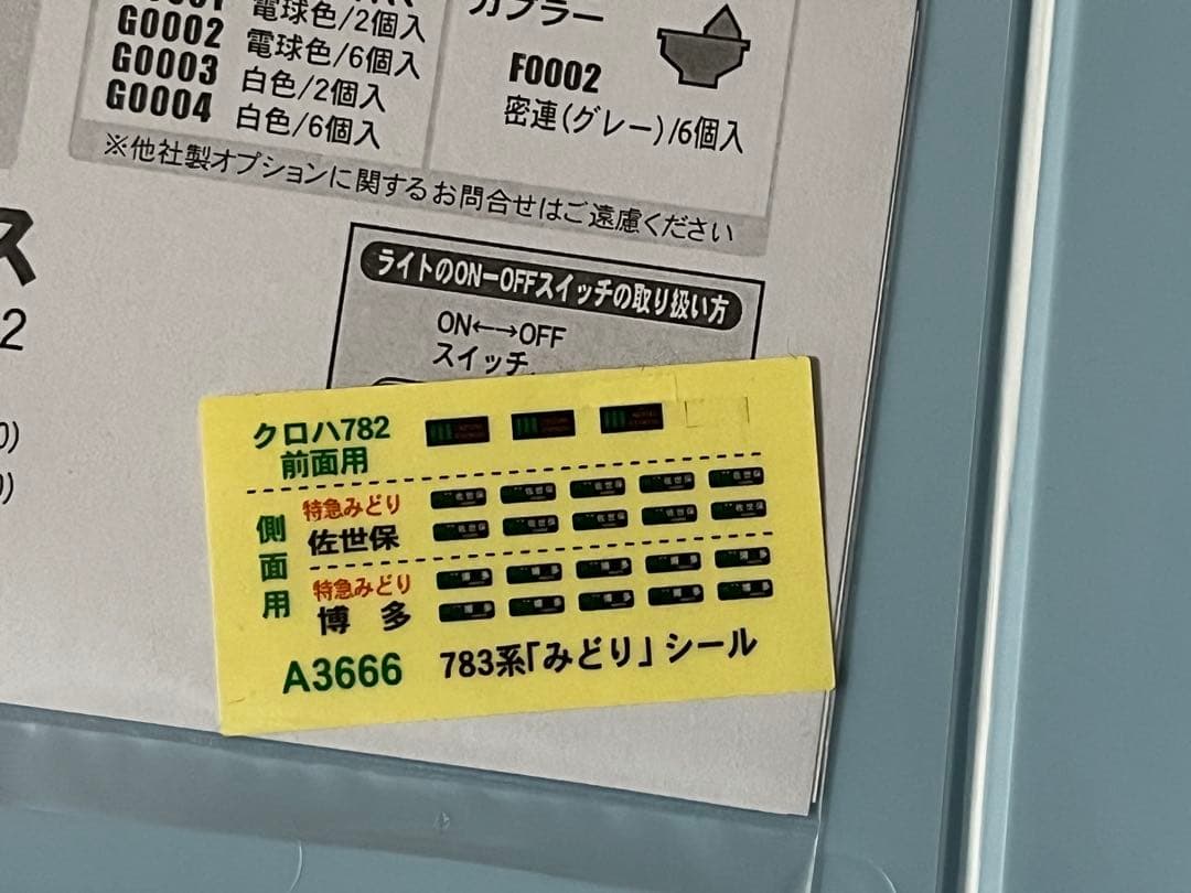 MICROACE A-3666 783系 特急みどり 4両セット