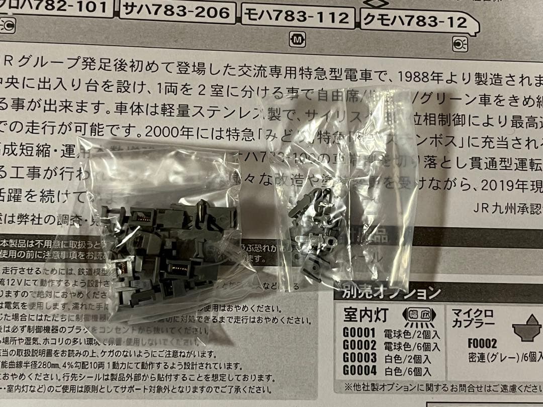 MICROACE A-3666 783系 特急みどり 4両セット