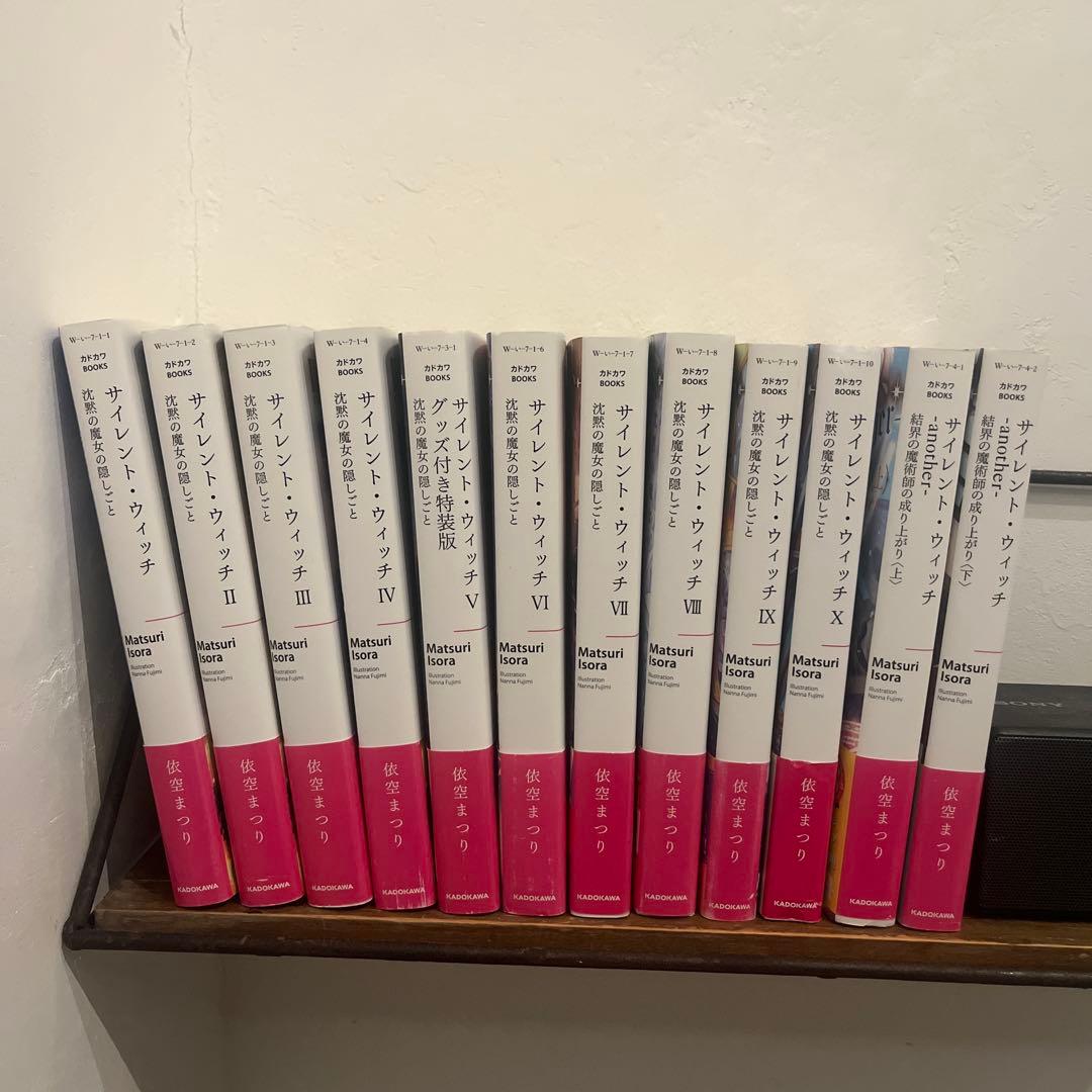 サイレント・ウィッチ 全12巻セット