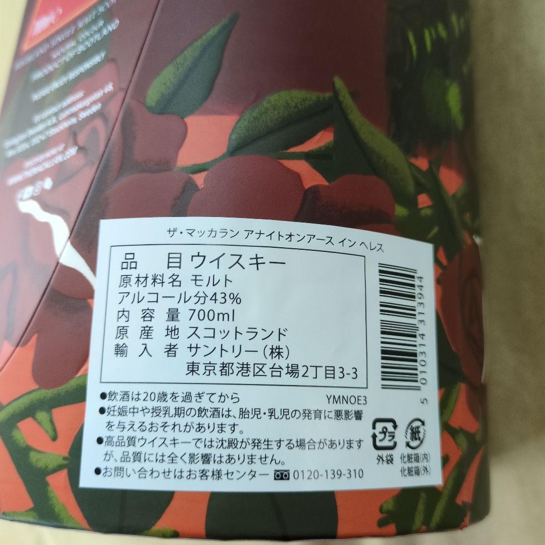 まきまき太郎マッカラン　アナイトオンアースインヘレス　限定１本