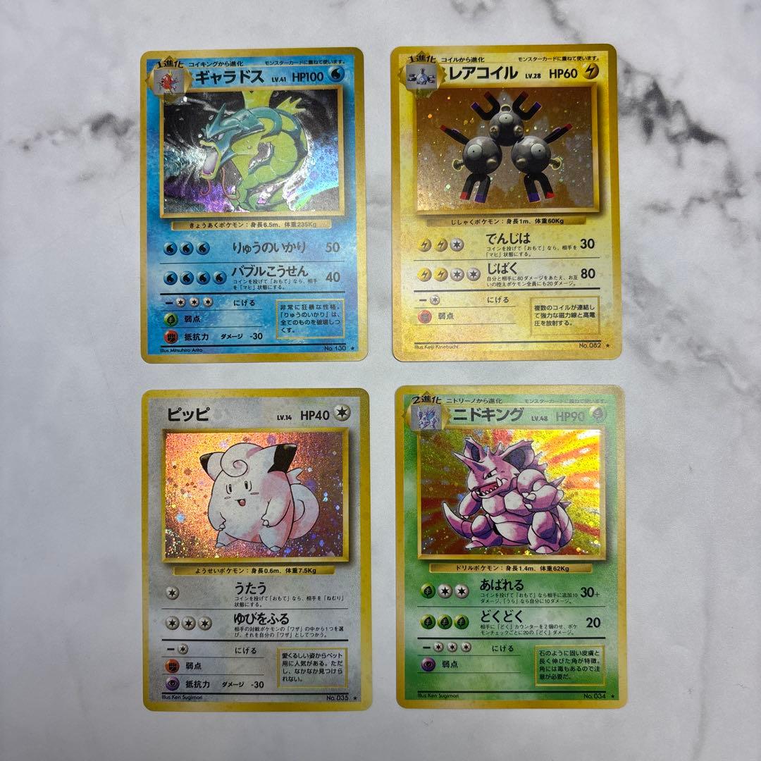 ポケモンカード　旧裏　ギャラドス・レアコイル・ピッピ・ニドキング　4枚セット