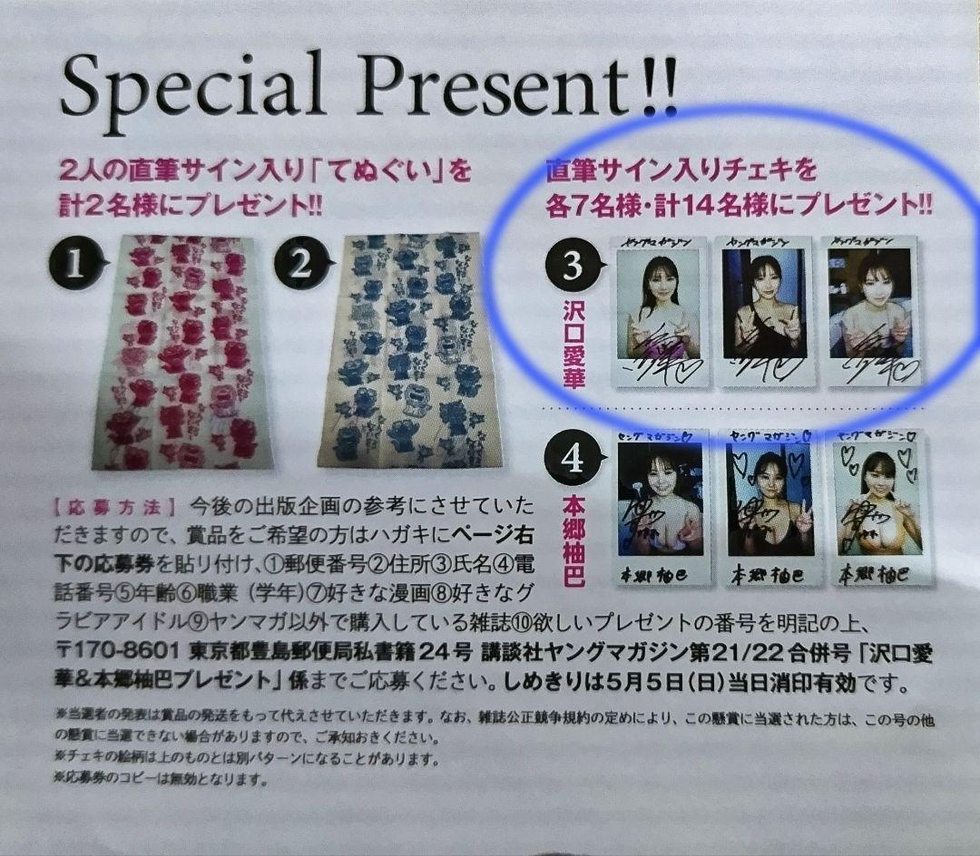 沢口愛華 サイン入りチェキ　当選品