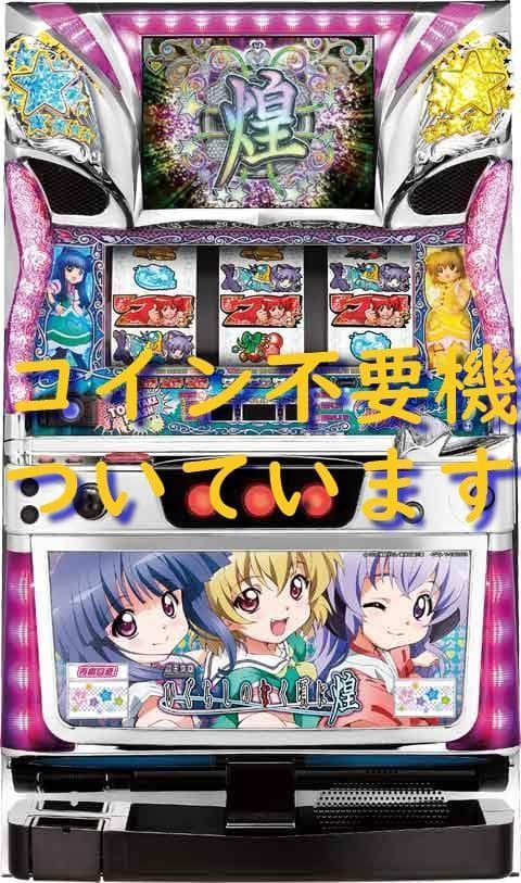 【パチスロ実機】オーイズミ★パチスロ ひぐらしのなく頃に 煌【不要機付】