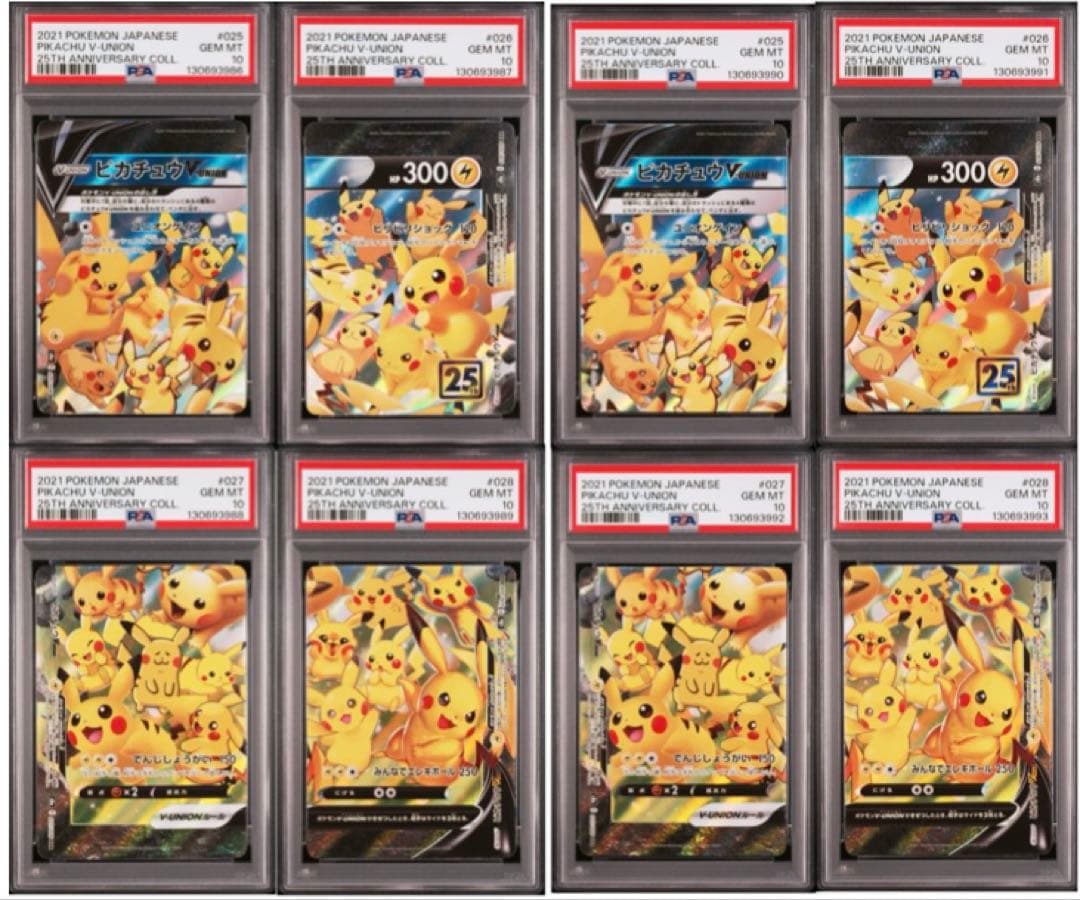【PSA10・8連番】ピカチュウ　V UNION V ユニオン 2セット