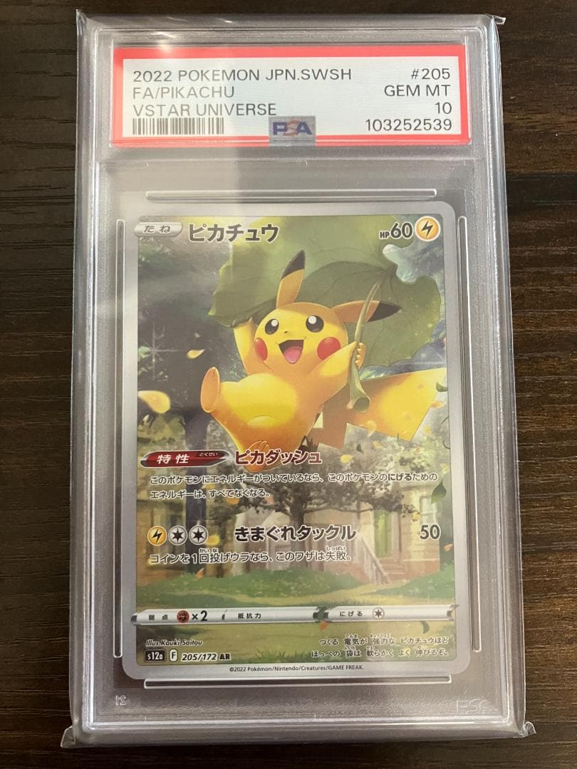 【PSA10】ピカチュウ AR S12a VSTARユニバース