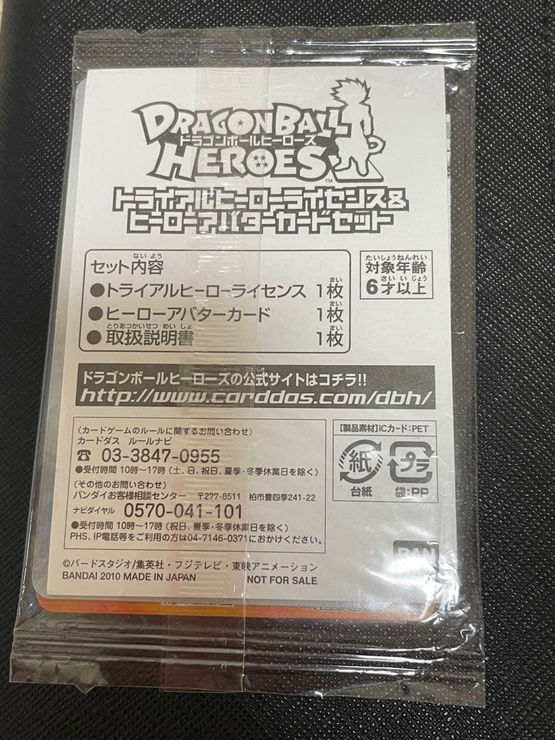 Vジャンプ当選品 未開封 ヒーローアバターカード