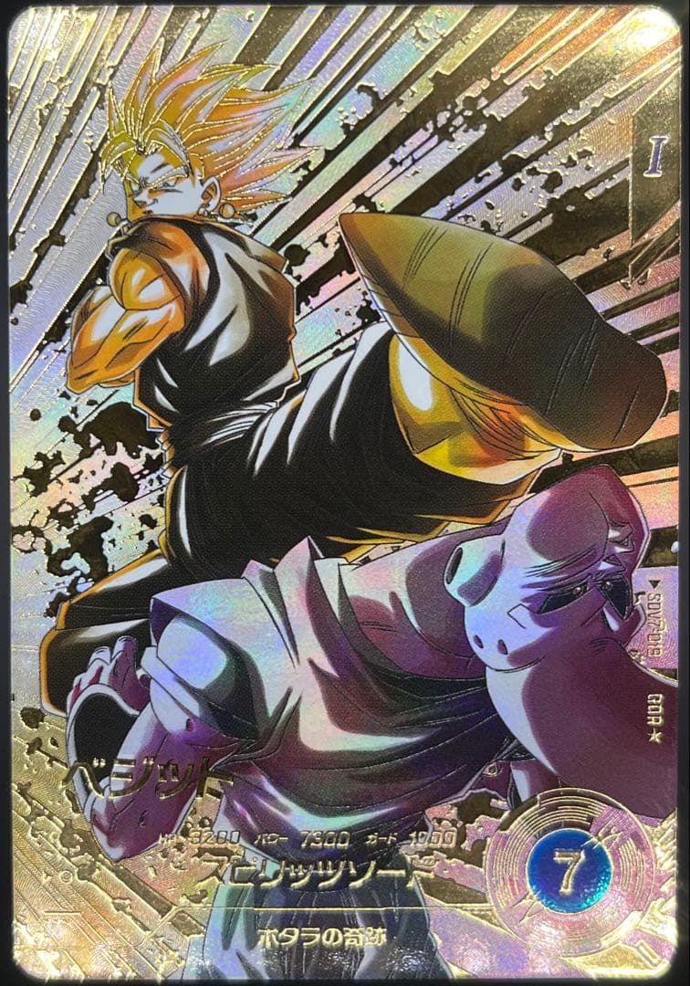 【美品】ドラゴンボールスーパーダイバーズ ベジットSDV7-019 GDR★