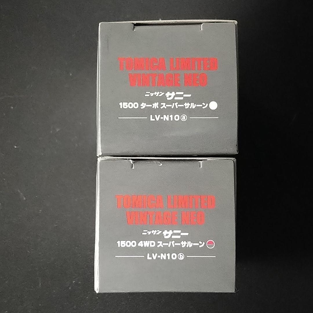 トミカリミテッドヴィンテージNEO ニッサンサニー1500　2台セット