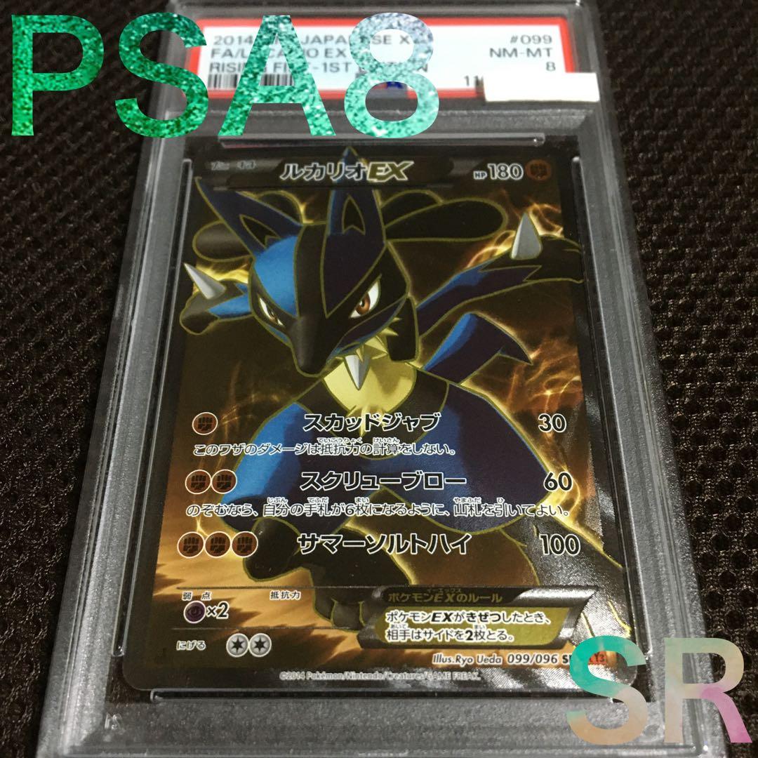 フォローで割引！ ポケモンカード PSA8 ルカリオＥＸ XY3 SR 1st